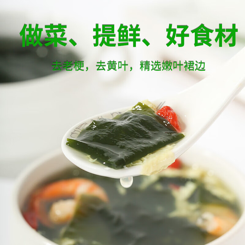 倾海之宴裙带菜干货烘干海木耳海带大片嫩叶火锅食材轻食60g