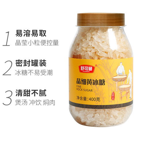 舒可曼晶细黄冰糖400g*2罐传统土冰糖黄糖老冰糖小颗粒酵素用花茶 - 图1