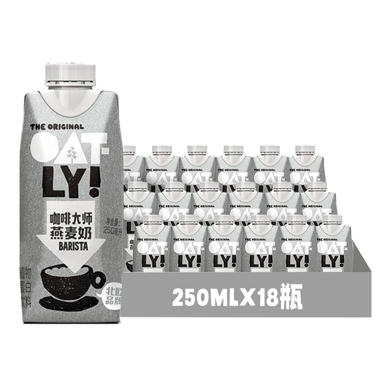 OATLY噢麦力咖啡大师燕麦奶250ML*18瓶整箱植物蛋白饮料咖啡伴侣 - 图0