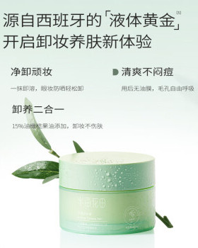 半亩花田深层清洁卸妆膏
