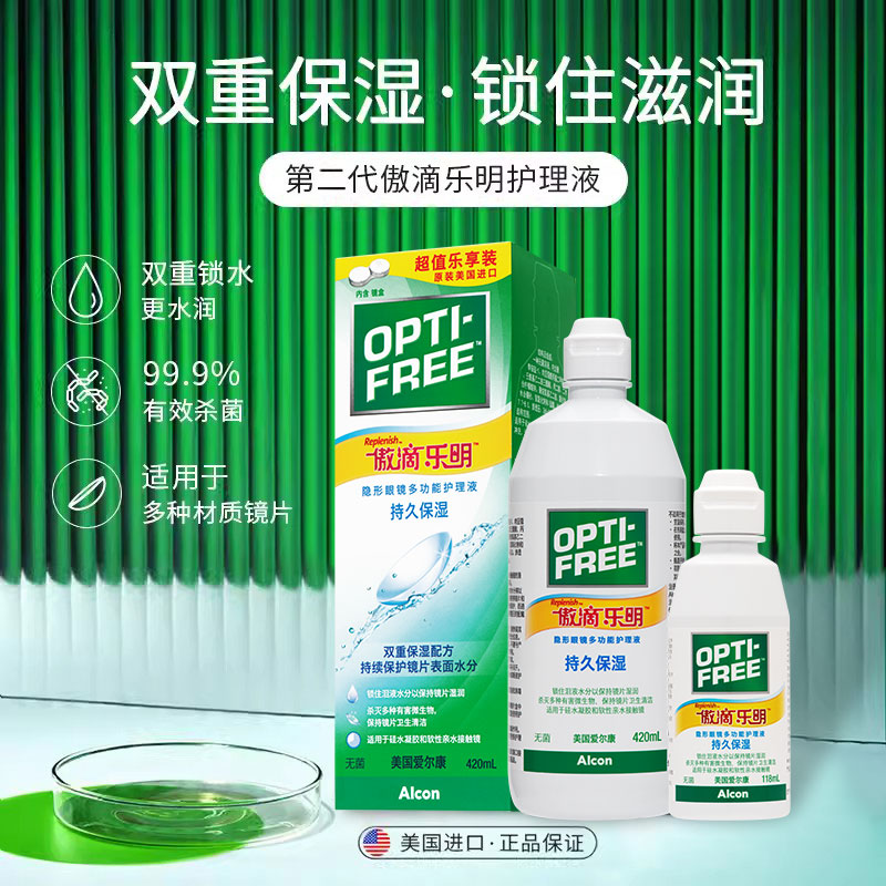 爱尔康傲滴乐明隐形眼镜护理液420ml+118ml大小瓶药水原装进口