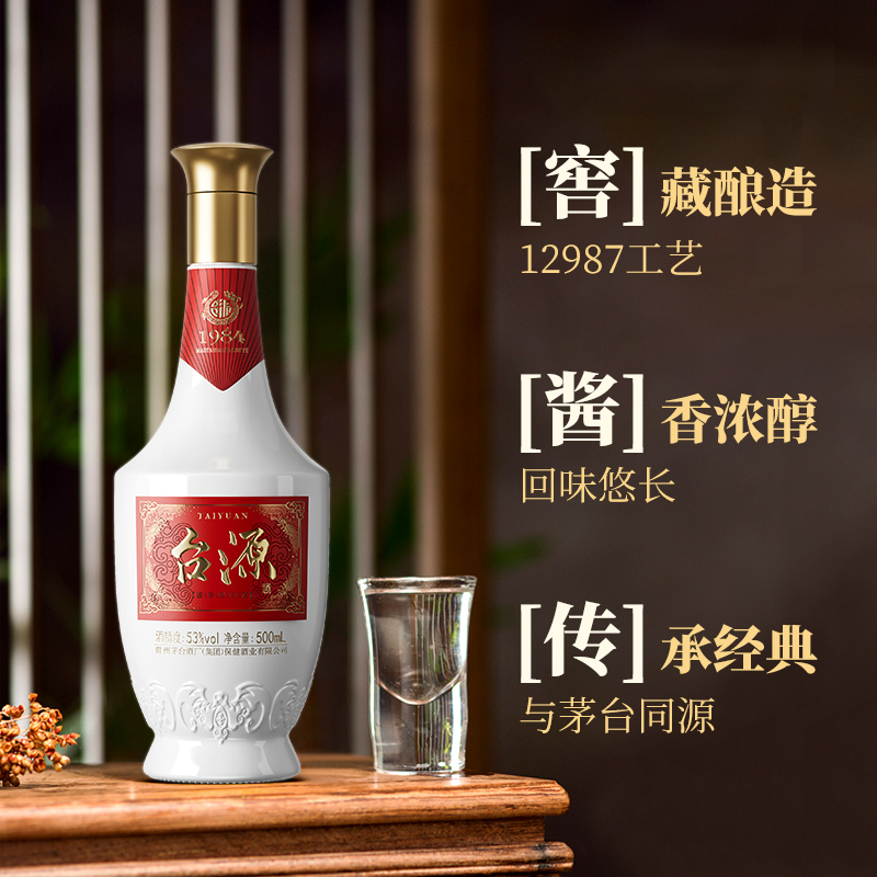 贵州茅台台源53度酱香型白酒500ml*2瓶自饮收藏纯粮聚会