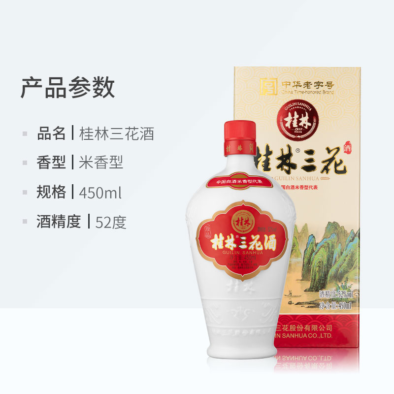 桂林珍品三花酒52度乳白陶瓷瓶450ml米香型白酒广西特产送礼佳品 - 图3