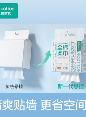 全棉时代可降解悬挂洗脸巾130抽
