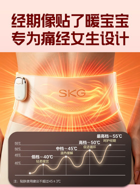 SKG暖宫腰带K1舒缓痛经轻薄