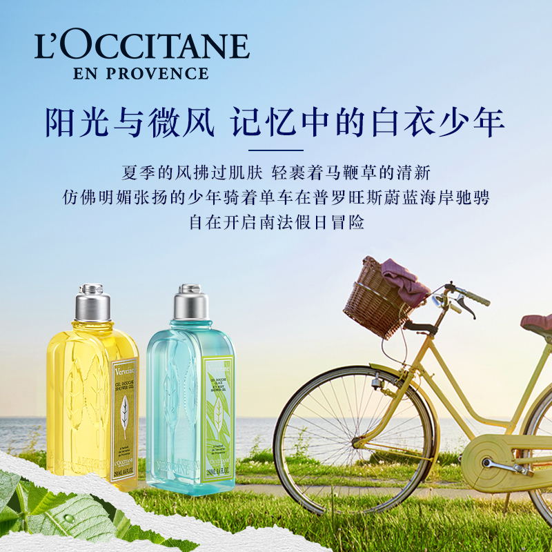 欧舒丹清新马鞭草沐浴啫喱250ml男女士沐浴香氛持久留香舒缓清爽