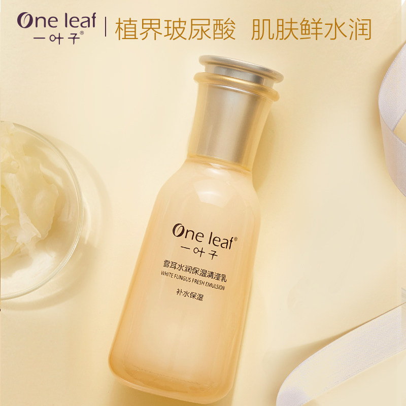 一叶子雪耳保湿玻尿酸女学生乳液 天猫超市乳液/面霜