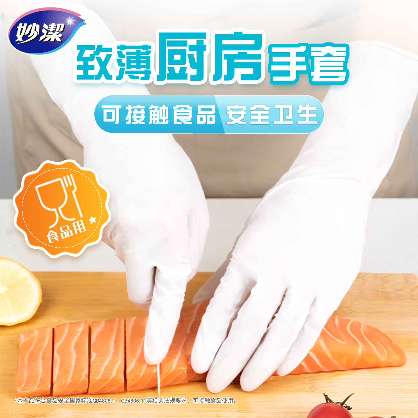 【所有女生直播间】妙洁一次性加长防滑丁腈手套食品级无味
