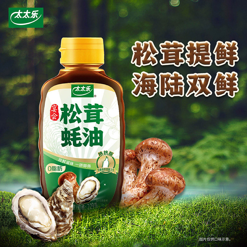 Totole Banquet Matsutake Oyster Sauce