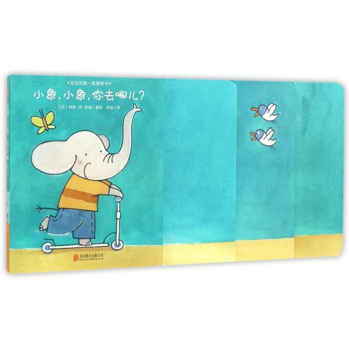 小象小象你去哪儿/宝宝的第一套楼梯书睡前故事绘本-图3