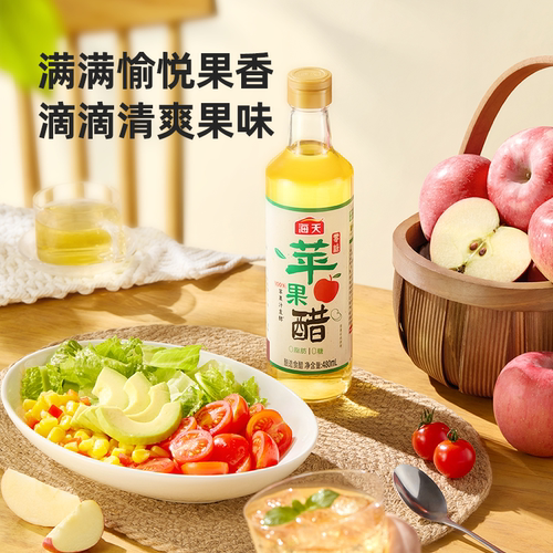 海天零糖苹果醋0糖0脂肪0热量卡苹果醋饮料沙拉轻食快乐水 - 图3