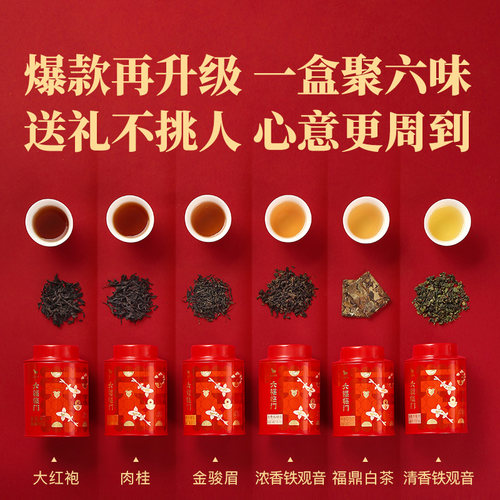 八马茶叶 金骏眉红茶大红袍岩茶肉桂福鼎白茶铁观音组合茶礼盒装 - 图2