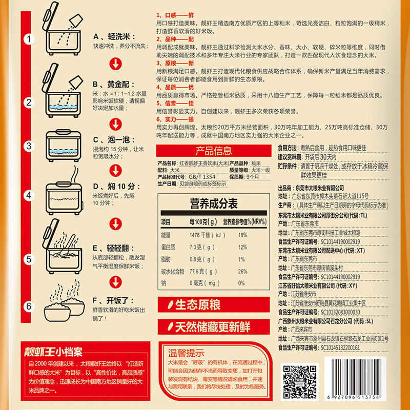 【烈儿宝贝直播间】太粮红香靓虾王香软米10kg南方大米油粘米20斤,淘宝优惠券,粉丝福利购,淘宝优惠卷