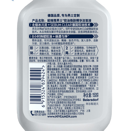 妮维雅男士控油焕肤精华洁面深层清洁洗面奶补水保湿秋冬控油干爽 - 图3