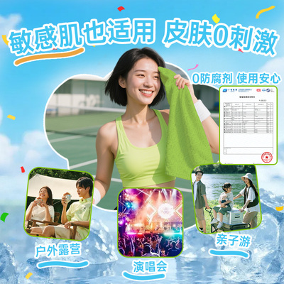 洁丽雅降温冰巾冷感户外运动