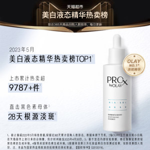 OLAY/玉兰油淡斑小白瓶烟酰胺美白精华液面部精华淡化痘印护肤品