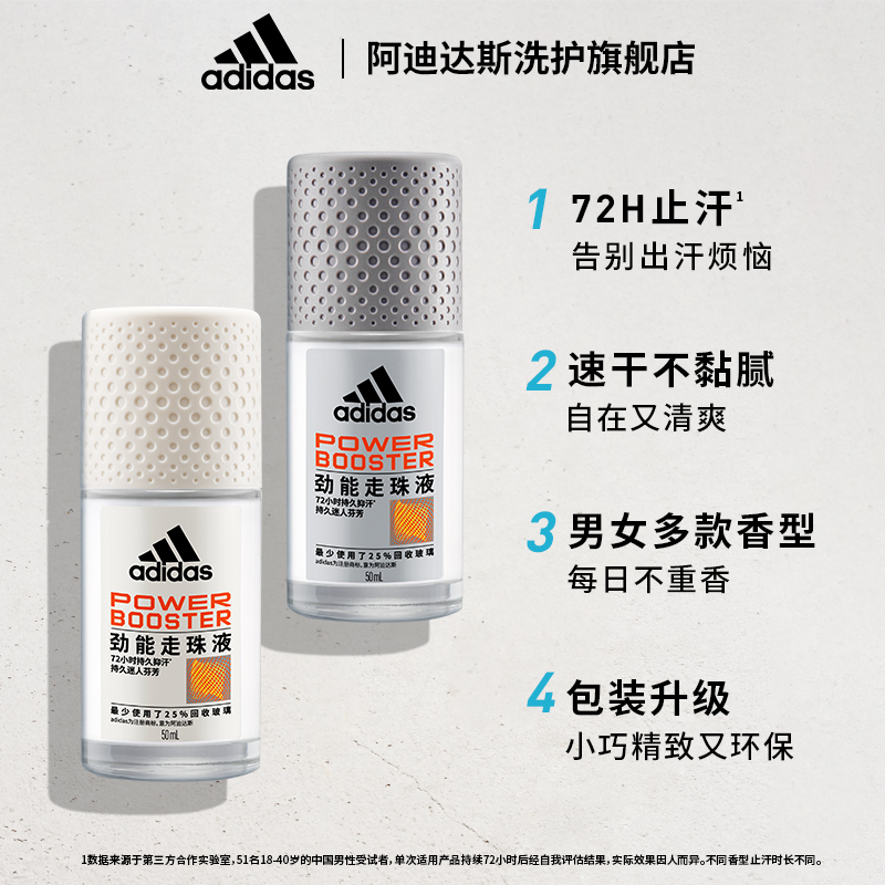 Adidas/阿迪达斯阿迪达斯男士净爽走珠液无痕50ml止汗露