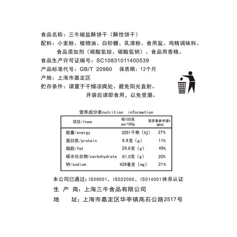 上海三牛饼干椒盐酥饼干咸味饼干散装休闲食品怀旧零食小吃,淘宝优惠券,粉丝福利购,淘宝优惠卷