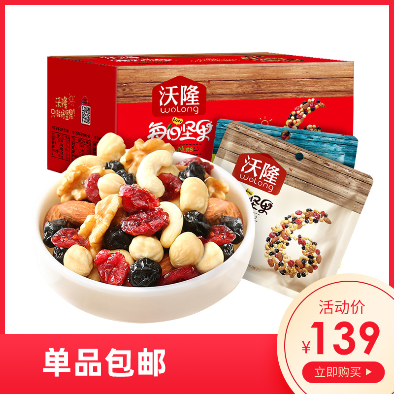 560g 包混合坚果孕妇干果仁休闲零食年货礼盒 21 沃隆每日坚果大礼包 560g 包混合坚果孕妇干果仁休闲零食年货礼盒 21 沃隆每日坚果大礼包