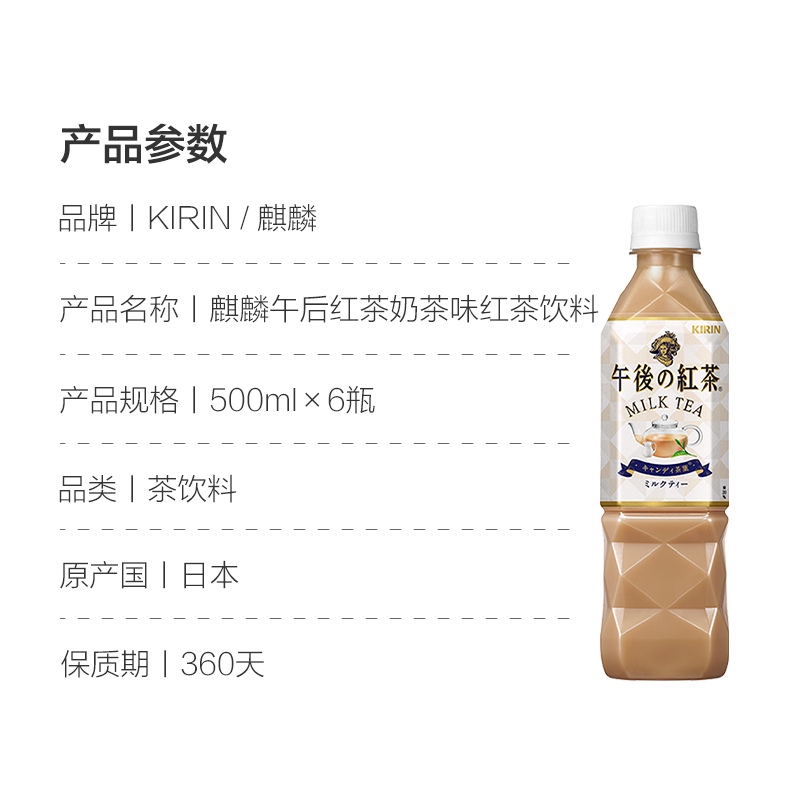 日本进口KIRIN麒麟午后红茶奶味茶饮料500mlX6瓶装 - 图1