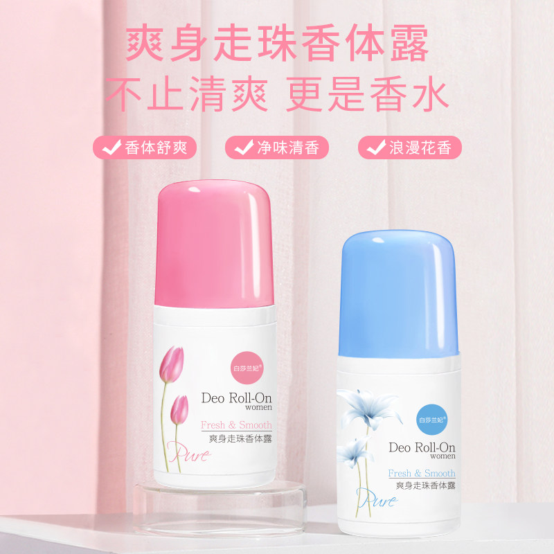 猫超直邮 白莎兰妃走珠爽身止汗露液 热品库 性价比省钱购