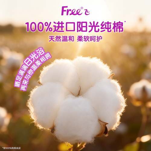 Free卫生巾日用240mm美洲进口阳光纯棉丝薄透气清新姨妈巾 - 图0