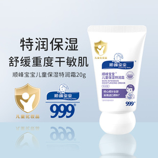 【9.8】顺峰宝宝儿童保湿特润精华霜