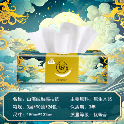 洁云山海绒触感抽纸
