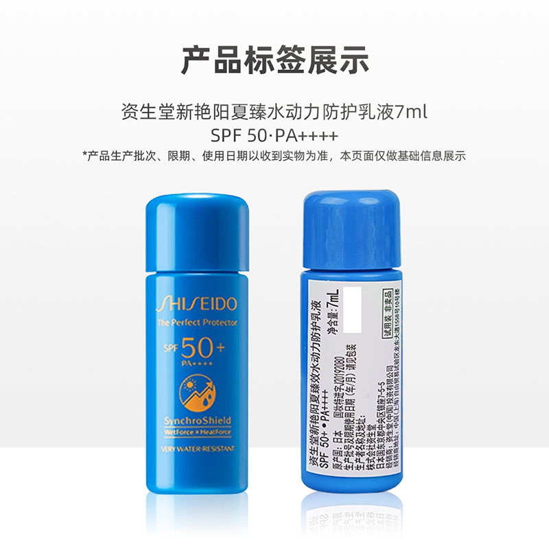 Shiseido/资生堂新艳阳蓝胖子防晒防护乳液7ml*5 - 图3