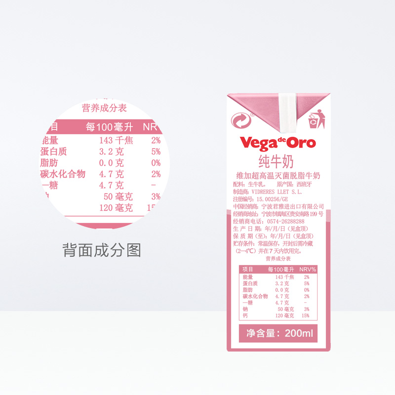 天猫超市【进口】西班牙维加高钙脱脂纯牛奶200ml*12礼盒健康低热量零脂肪3