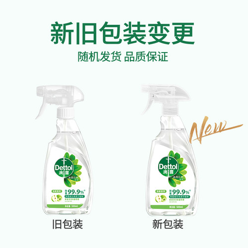 Dettol/滴露净粹青苹家居除菌喷雾儿童玩具除菌剂消毒家用 - 图3
