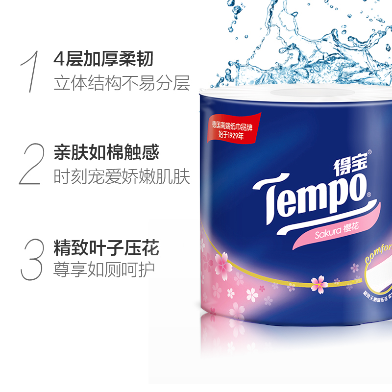 Tempo/得宝卷纸樱花味压花卫生纸厕纸卷筒纸160g*10卷实惠装纸巾-图1