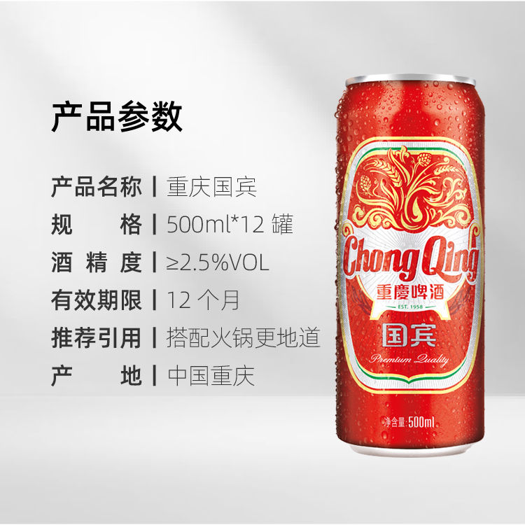 重庆啤酒国宾8度500ml*12罐嘉士伯小麦拉格火锅绝配-图2