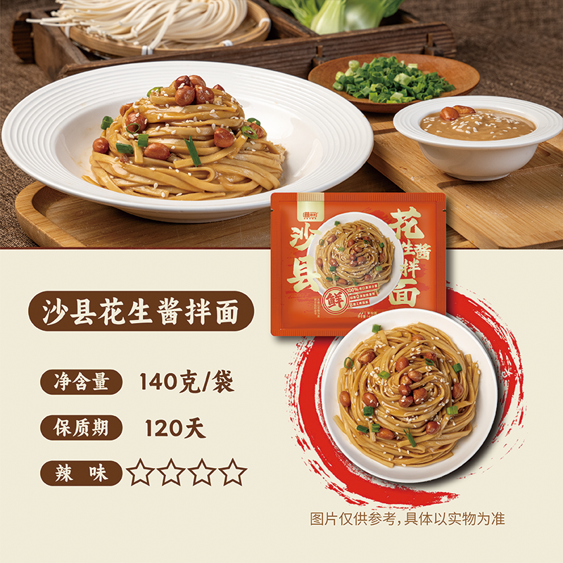 蘸面将沙县花生酱拌面地道特色面条方便速食筋道半干鲜面条,淘宝优惠券,粉丝福利购,淘宝优惠卷