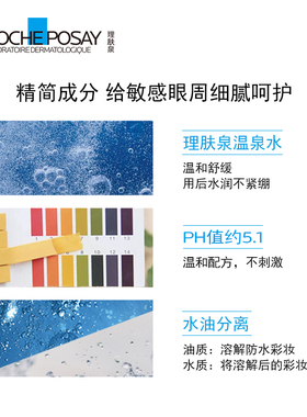 理肤泉水油分离眼部卸妆液250ml