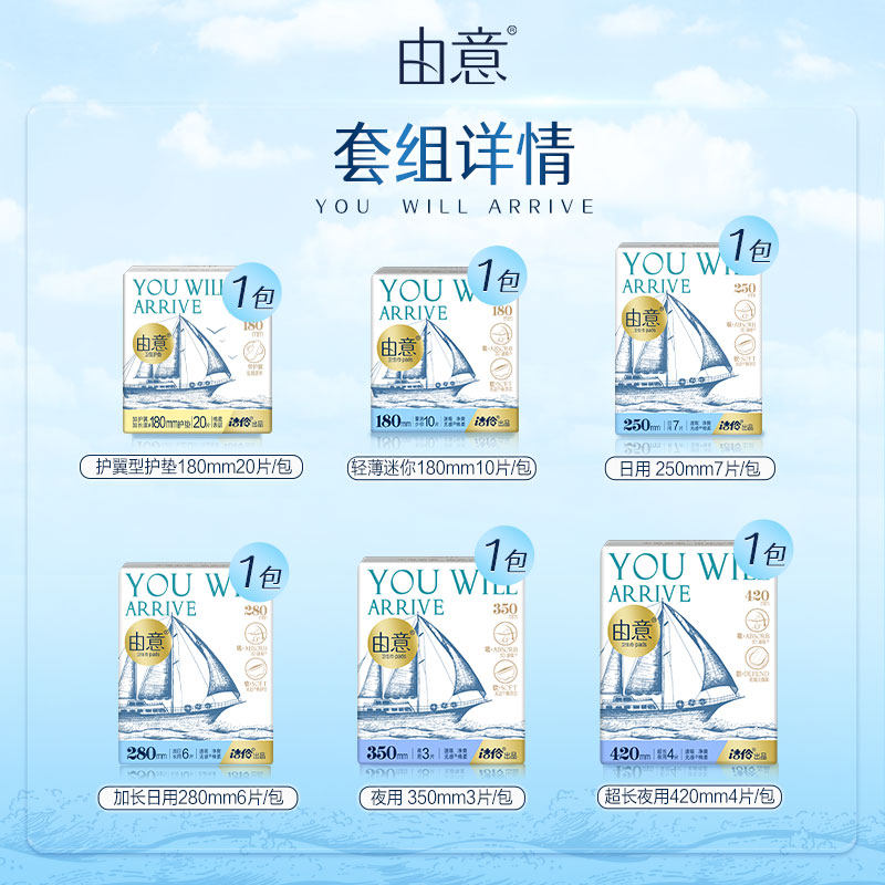 【任选】洁伶由意卫生巾绵柔亲肤瞬干速吸