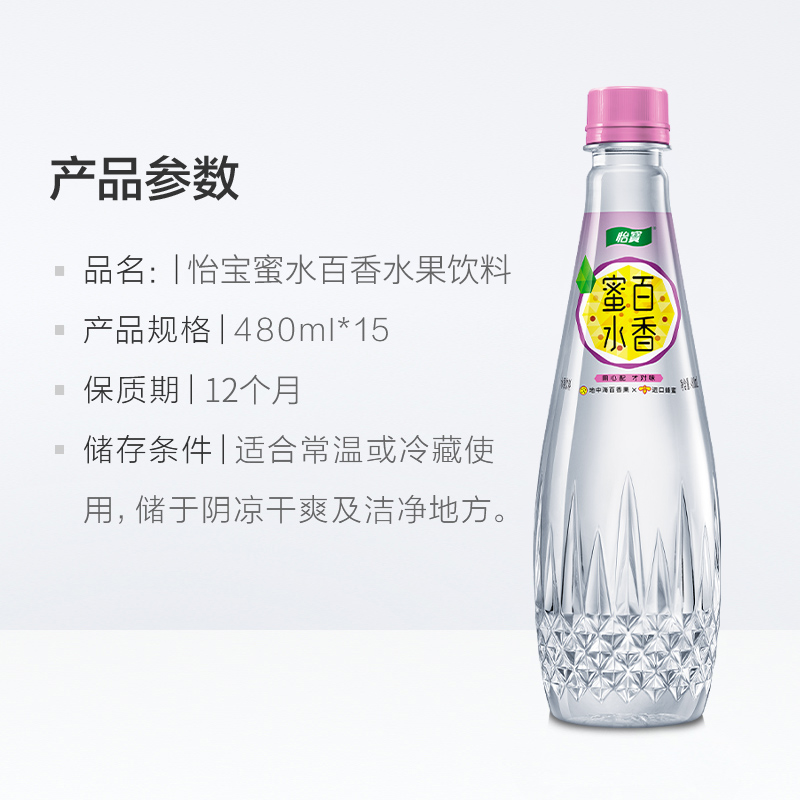 怡宝蜜水百香果水果480ml*15瓶整箱装（蜂蜜+百香果汁）网红饮品 - 图3