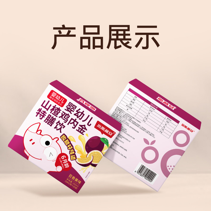 斯利安营养包山楂鸡内金20袋百香果味婴幼儿消化特膳饮,淘宝优惠券,粉丝福利购,淘宝优惠卷