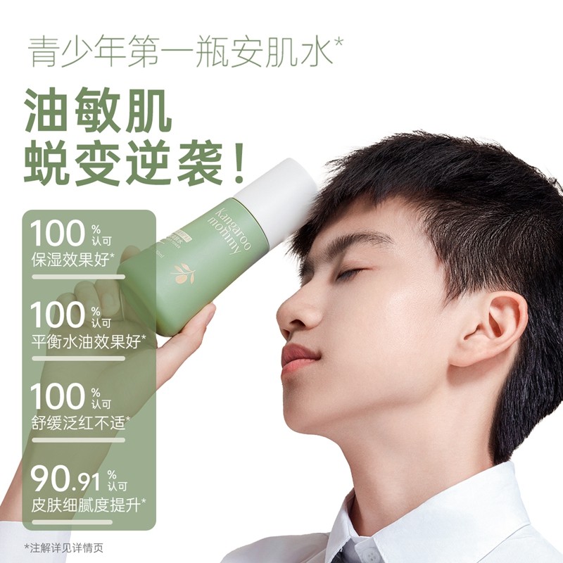 袋鼠妈妈青少年爽肤水儿童保湿补水舒缓男女孩控油专用护肤品,淘宝优惠券,粉丝福利购,淘宝优惠卷