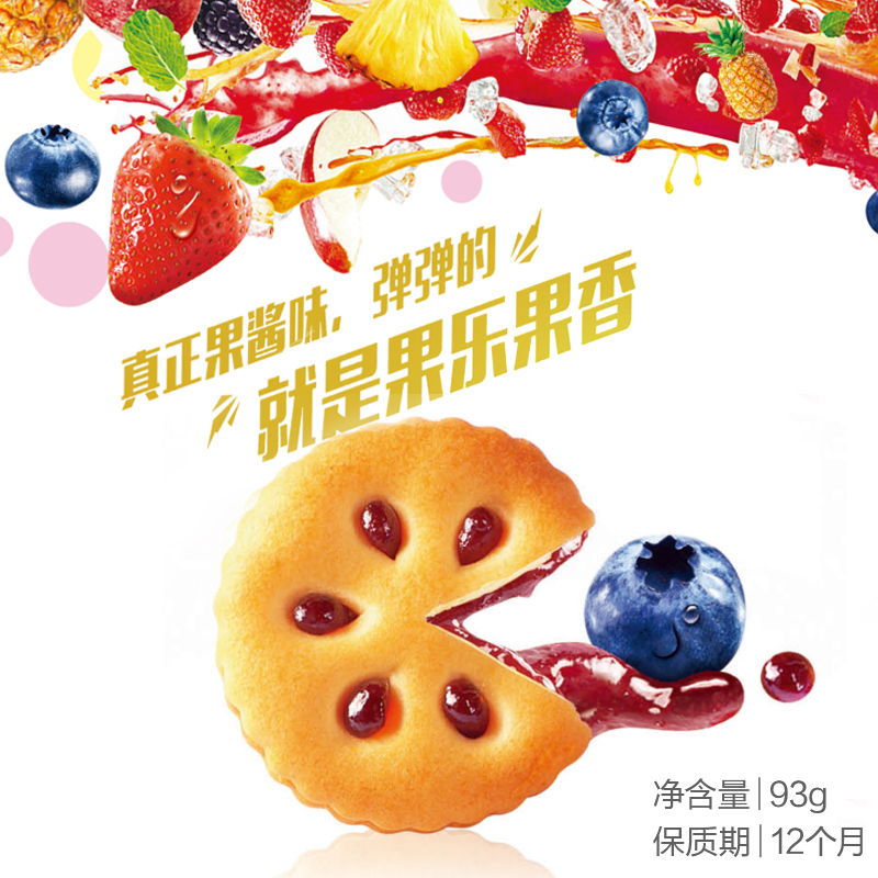 嘉士利果乐果香蓝莓味果酱夹心饼干93g散装代餐休闲零食儿童网红 - 图3