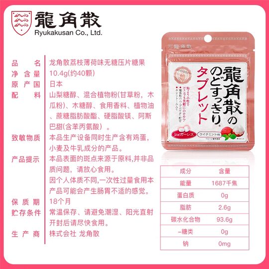 日本进口龙角散含片薄荷糖清新口气柠檬味原装进口龙角撒润喉糖
