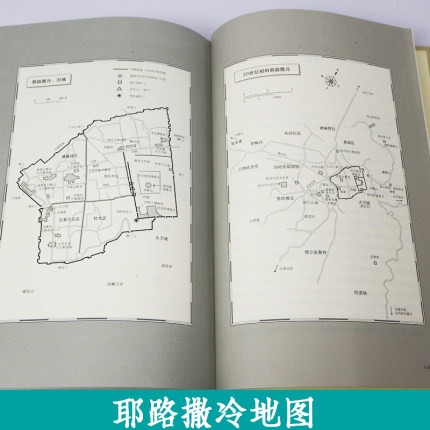 正版包邮耶路撒冷三千年3000年圣城历史故事历史知识读物新华书店 - 图2