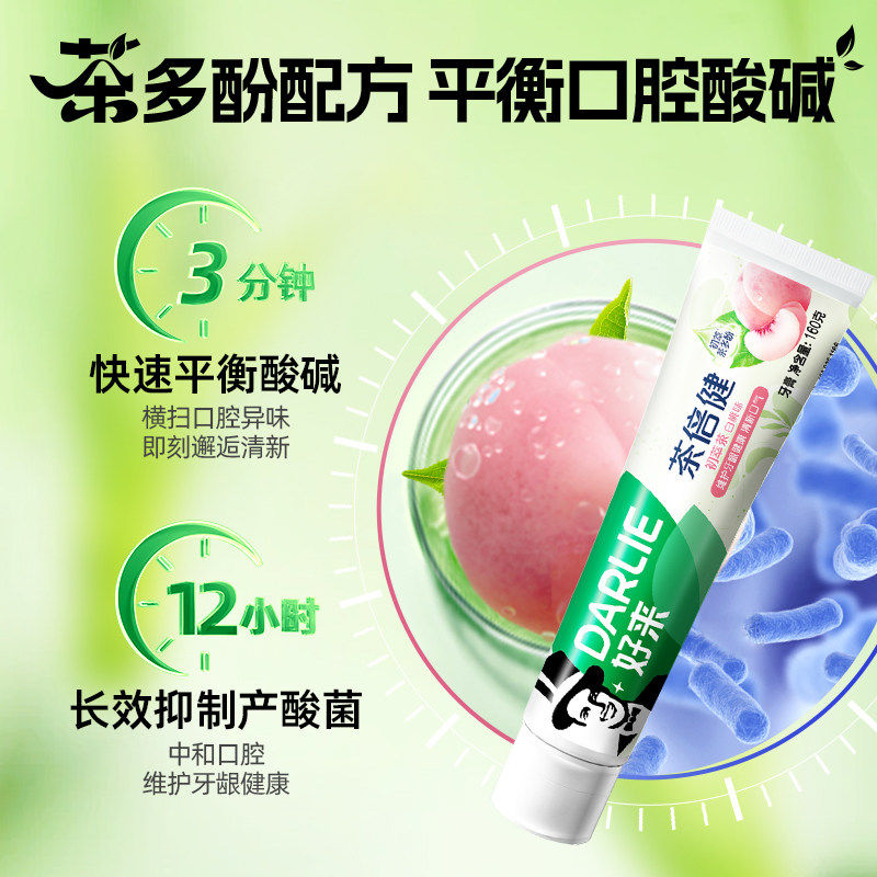 DARLIE好来(原黑人)牙膏初萃茶白桃透心爽冰桃560g清新口气