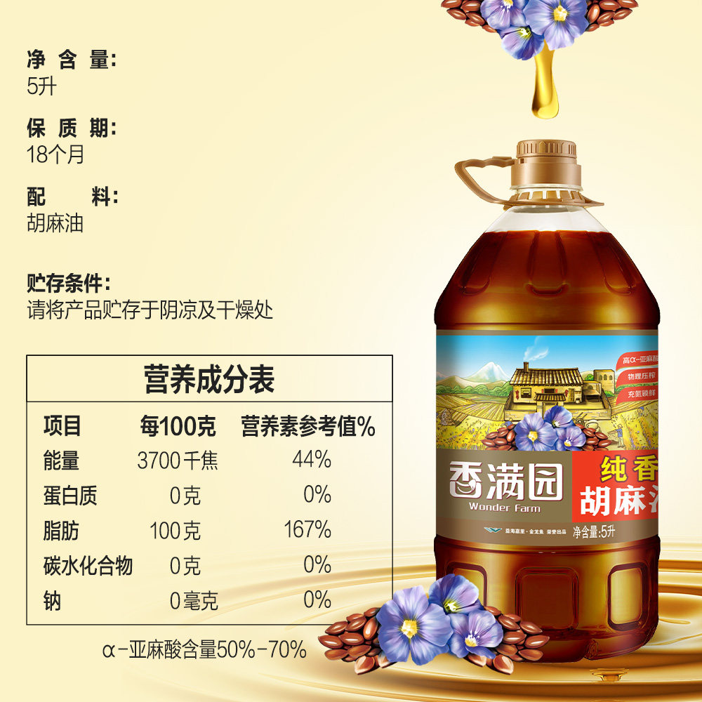 香满园纯香胡麻油5L 物理压榨亚麻籽油 高亚麻酸锁鲜大桶装食用油,淘宝优惠券,粉丝福利购,淘宝优惠卷