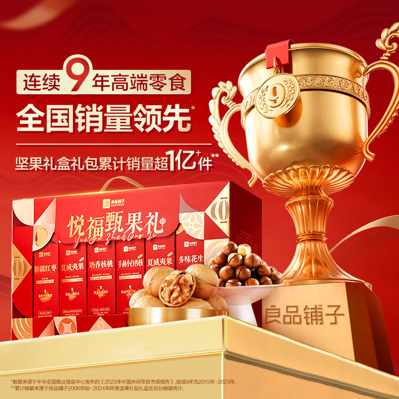 良品铺子品质系列悦福甄果礼年货节坚果礼盒送礼送人零食大礼包,淘宝优惠券,粉丝福利购,淘宝优惠卷