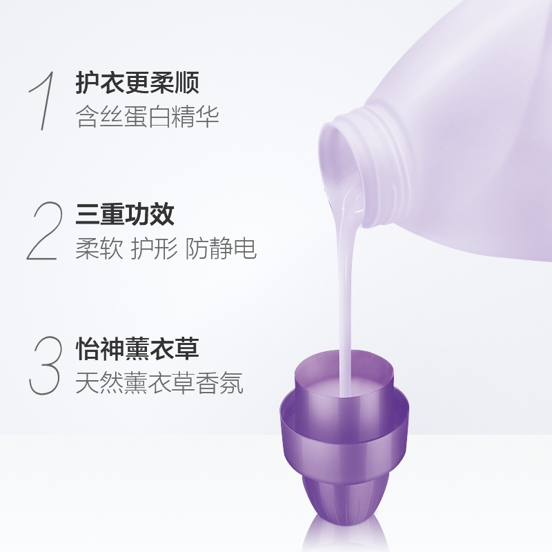 天猫超市金纺薰衣草衣物衣服护理剂柔顺护形护衣防静电香氛护理剂4L*21