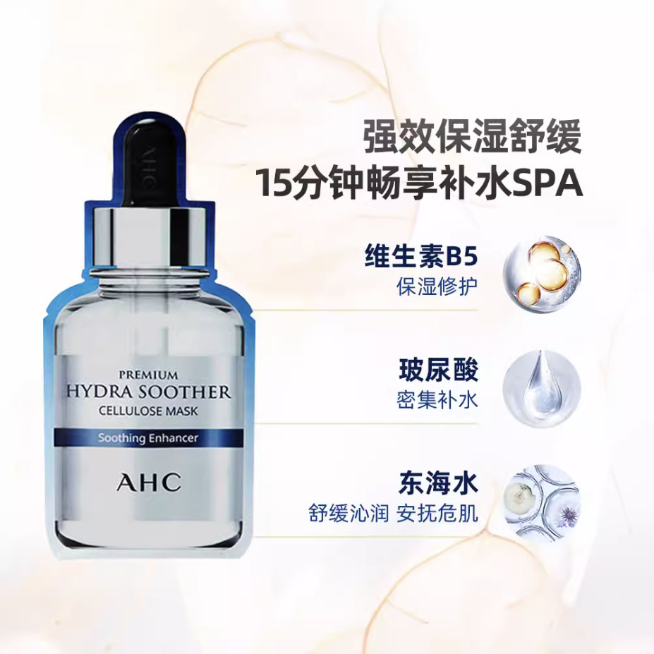 AHC/爱和纯玻尿酸B5水光面膜5片*1盒深层补水保湿舒缓面膜 - 图2