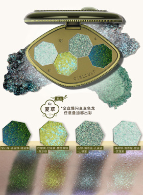 Girlcult本草纲目眼影盘高闪耀