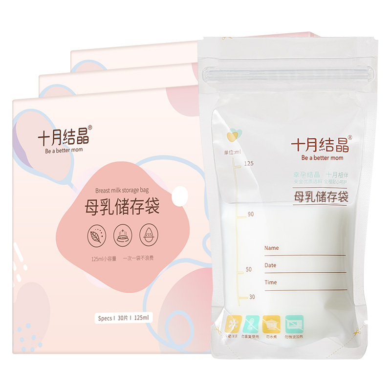 十月结晶小容量储奶袋母乳保鲜装奶袋冷冻鲜奶存奶125ml30片*3盒