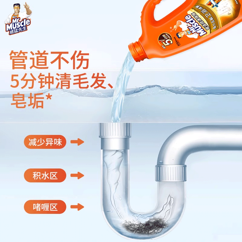 威猛先生速效管道疏通啫喱卫浴专用管道通960ml*2瓶溶解毛发皂垢